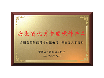 Ausgezeichnete intelligente Hardwareprodukte der Provinz Anhui